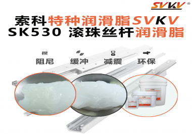 索科滾珠絲桿潤滑脂：讓你的CNC精度穩(wěn)定如初！
